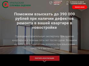 Уральская служба оценки