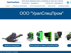 Уралспецпром