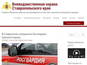 Отдел вневедомственной охраны по г. Кисловодску