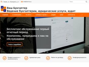 Бухгалтерская компания