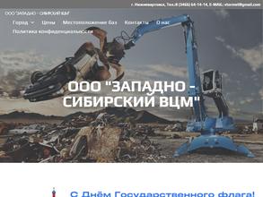 Западно-Сибирский ВЦМ