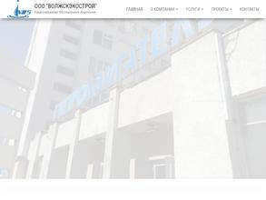 Волжскэкострой