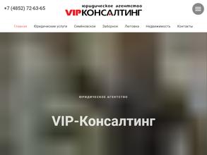 Vip-Консалтинг