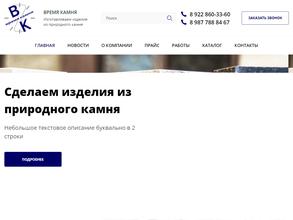 Время камня