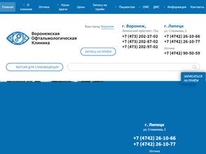 Воронежская офтальмологическая клиника