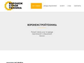 ВоронежСтройТехника