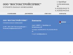Востокстройсервис