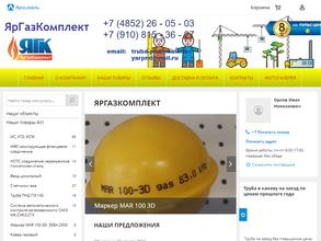 ЯрГазКомплект