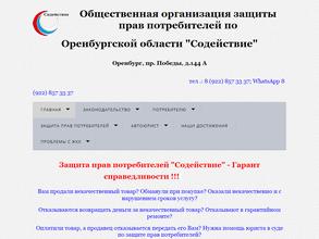 Содействие