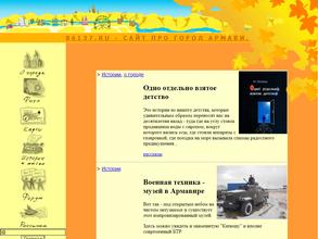 Про город Армавир