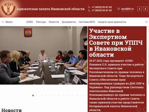 Адвокатская палата Ивановской области