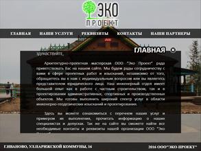Эко проект