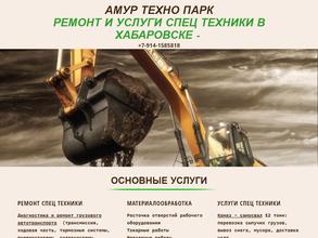 Амур Техно Парк