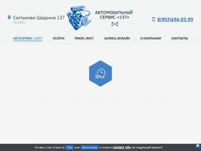 Автомастерская 137