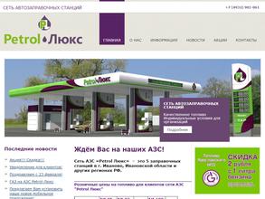 Petrol-Люкс