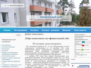 Богородский дом-интернат для престарелых и инвалидов