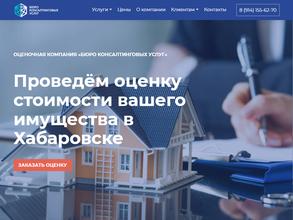 Бюро консалтинговых услуг