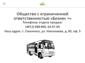 Бизнес+