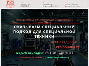 Грузовой автосервис