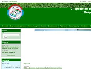 Спортивная школа №7