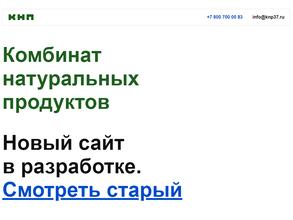 Комбинат натуральных продуктов