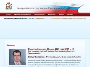 Контрольно-счетная палата Смоленской области