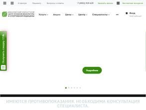 Ивановский областной центр лечебной физической культуры и спортивной медицины