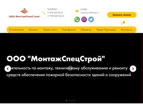Монтажспецстрой