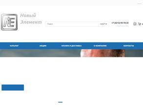 НОВЫЙ ЭЛЕМЕНТ