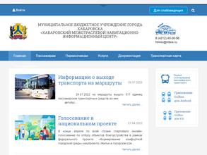 Хабаровский межотраслевой навигационно-информационный центр