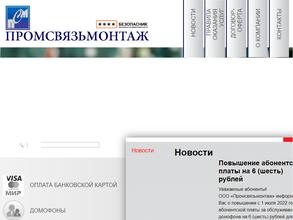 Промсвязьмонтаж