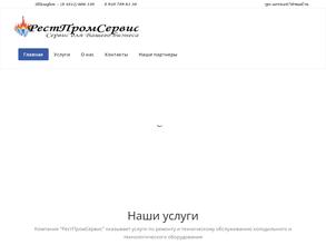 ПромСервис