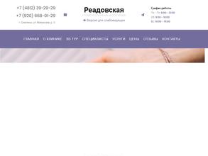 Реадовская