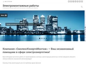 СмоленсКэнергоМонтаж