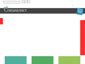 Специалист