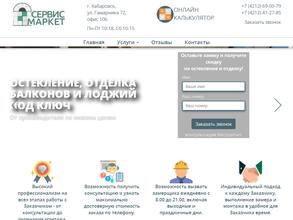 Сервис Маркет