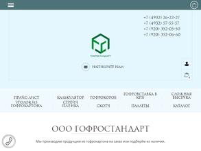 Гофростандарт