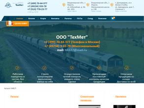 ТехМет