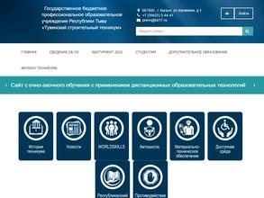 Тувинский строительный техникум