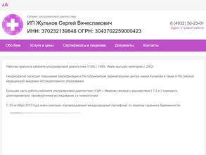 Кабинет ультразвуковой диагностики