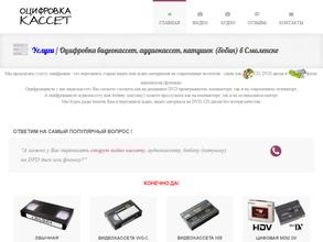 Сервис оцифровки видеокассет