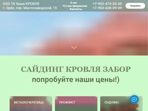 Ваша кровля