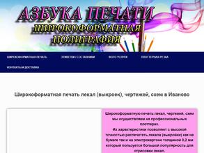 Азбука печати