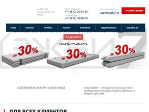 Завод ЖБИ №7