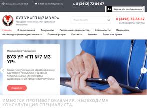 Городская поликлиника №7