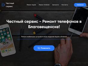 Честный сервис