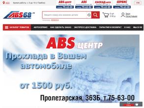 ABS-центр