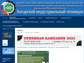 Ангарский индустриальный техникум