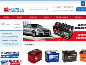 Центр аккумуляторов