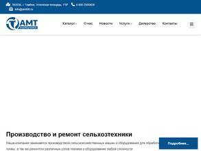 АгромашТамбов